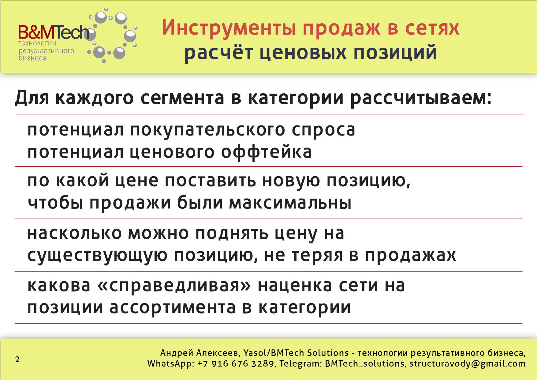 ������� ����������� �������� ��� BMTech Price 2.0 (���� .xlsm)